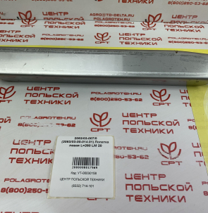 unia_20530300702053030001401_Лопатка_леваяL260LM20