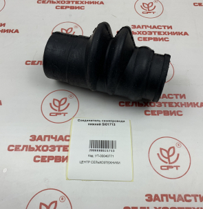agromaszсеялкаСоединительсемяпроводанижнийSI01713