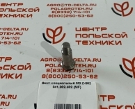 Винт специальный М8 Z-562 041.002.402 (MF)