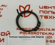 Кольцо пружинное z35 23SZ35