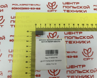 samasz_шпонка_призматическая_b8x715mzwp008015